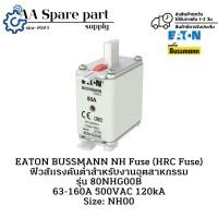 ราคา 80NHG00B EATON BUSSMANN NH Fuse (HRC Fuse) ฟิวส์แรงดันต่ำสำหรับงานอุตสาหกรรม 63-160A 500VAC 120kA Size: NH00 พร้อมส่ง (51556231795)