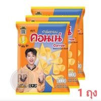 ราคา คอนเน่ ดั้งเดิม ข้าวโพดอบกรอบ 46 กรัม ขนม (42167441710)