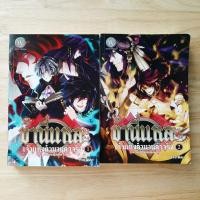 ราคา นิยาย ข้านี่แหละ…เจ้าแห่งตำนานตัวจริง 2เล่มจบ ผู้เขียน: First Water นิยายแฟนตาซี หนังสือมือสอง ครบชุด (16433800198)