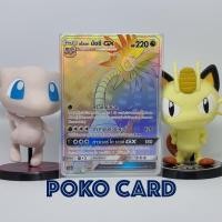 ราคา อโลลา นัชชี GX ระดับ HR [AS2a] 205/171 ชุด เปิดตำนาน เซทเอ การ์ดโปเกม่อน ภาษาไทย ของแท้ [Pokemon] (10615006815)