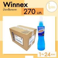 ราคา ยกลัง 24 ขวด น้ำยาเช็ดกระจกวินเน็กซ์ 270 มล. (25254072929)