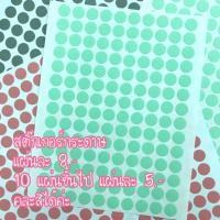 ราคา 10mm. Sticker สติ๊กเกอร์กระดาษ วงกลม แผ่นละ140ดวง (24657165461)