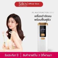 ราคา 【รับประกัน1ปี】SIIk'n IPL Gen3 เครื่องกำจัดขนด้วยเลเซอร์(999,999 Shot)Multi Function สี White Gold (43117626232)
