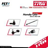 ราคา TRW ลูกหมาก ช่วงล่างทั้งหมด Honda CRV Gen2 ปี02-06 | ลูกหมากปีกนก ลูกหมากแร็ค ลูกหมากคันชัก (26156569456)