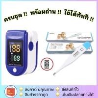 ราคา พร้อมส่ง!! เครื่องวัดออกซิเจนปลายนิ้ว LK-87 พร้อมถ่าน ปรอทวัดไข้ดิจิตอล Fingertip Pulse Oximeter (46752476144)