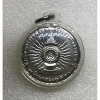 ราคา เหรียญเงินรัชกาลที่9 ที่ระลึกฉลองสิริราชสมบัติ 25 ปี (9003367277)