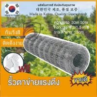 ราคา ช่องตา4'x6' รั้วถักปม รั้วตาข่ายแรงดึง ยาว30m/50m ลวดตาข่ายถักปม ลวดเหล็กล้อมรั้ว ลวดล้อมไร่สวน (48452406549)