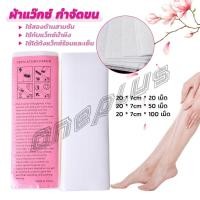 ราคา OnePlus กระดาษแว็กซ์กำจัดขน กำจัดขน เนื้อดี 20 แผ่น 50 แผ่น 100 แผ่น hair removal wax paper (16699129667)