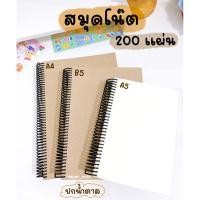 ราคา สมุดโน๊ตเล่มใหญ่ สมุดโน๊ต 200 แผ่น (ปกน้ำตาล) สมุดจดบันทึก สมุด สันเกลียว (19571612049)