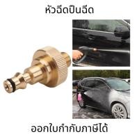 ราคา หัวฉีดปืนฉีดข้อต่อล้างแอร์และกระบอกโฟม สำหรับ Hyundai และ Lavor เป็นเกลียวนอก 1/4 G (12.5 mm) (48005123267)