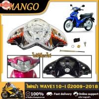 ราคา ไฟหน้า WAVE110i ไฟท้าย WAVE110i โคมไฟหน้า WAVE110i ขั้วไฟหน้า5ขั้ว WAVE110i year2009-2018 มีคุณภาพ ดูสวย (42763770306)