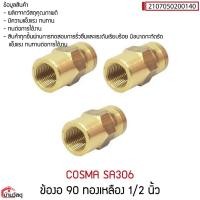 ราคา นิปเปิลทองเหลือง มม. 1-2 นิ้ว (24308946104)