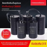 ราคา คาปาซิเตอร์คุณภาพสูงระดับอุตสาหกรรมทั่วไป คาปาซิเตอร์กันน้ำกันมันสำหรับมอเตอร์ปั๊มน้ำ อะไหล่คาปาซิเตอร์สำหรับมอเตอร์พัดล (44902601846)