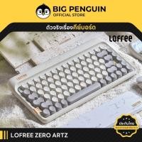 ราคา [โค้ดคุ้มลด 20%] Lofree ZERO ARTZ ประกันศูนย์ไทย Wireless Mechanical Keyboard คีย์บอร์ดไร้สาย (26176687146)