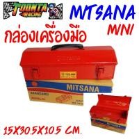 ราคา กล่องเครื่องมือ Mitsana (3826227636)