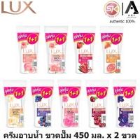 ราคา [แพ็คคู่] LUX ลักส์ ครีมอาบน้ำ ขวดปั๊ม 450 มล. x 2 ขวด (27813199350)