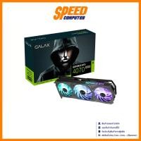 ราคา GALAX (GALAX-4070-SUPER-EX-GAMER) VGA CARD GEFORCE RTX4070 SUPER EX Gamer 12GB DDR6X (การ์ดจอ) | By Speed Computer (27262331804)