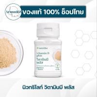 ราคา วิตามินบี พลัส นิวทริไลท์ แอมเวย์ Amway✅ของแท้ช็อปไทย✅ (45354940678)
