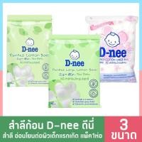 ราคา สำลีก้อนเช็ดตาเด็กทารก สำลีก้อน (1 ห่อ) สำลีเช็ดตาเด็ก ไม่เป็นขุย ผลิตจากฝ้ายแท้ 100% D-nee (21781429962)