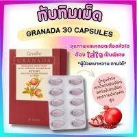 ราคา ทับทิมเม็ด (ชนิดเม็ด ) GRANADA สารสกัดจากทับทิม (21985756019)