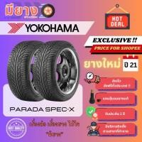 ราคา ยาง Yokohama รุ่น Parada Spec X เบอร์ 285/50R20 ยางใหม่ปี 21 [2 เส้น] (28690055328)