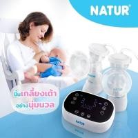 ราคา Natur เนเจอร์ เครื่องปั้มนมไฟฟ้า ปั้มคู่ [ รุ่น D-5 ] (24003971902)