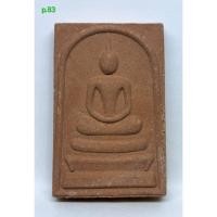 ราคา พระสมเด็จสมบูรณ์ทรัพย์ หลวงพ่อบุญ วัดปอแดง (สวนนิพพาน) (41010689718)