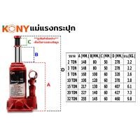 ราคา แม่แรงกระปุก KONY 2,3,5,10,15,20,32 TON (27135301365)