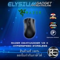 ราคา RAZER DEATHADDER V2 X HYPERSPEED-WIRELESS ERGONOMIC GAMING MOUSE ประกันศูนย์ไทย (23325517826)