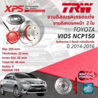 ราคา เทคโนโลยีจากสนามแข่ง TRW XPS จานเบรคหน้า 1 คู่/2ใบ Toyota Vios NCP150 รุ่นJ,E รุ่นดิสเบรค2ล้อ ปี 2014-2016 DF 4806 XSS (22617553321)