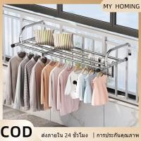 ราคา 【COD】ราวตากผ้าสแตนเลส แขวนขอบระเบียงและหน้าต่าง ราวตากผ้าระเบียงคอนโด ปรับความยาวได้ แขวนขอบหน้าต่าง ราวตากผ้าระเบียง (25835594856)