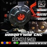 ราคา น๊อตอุดจานไฟ KAWASAKI KSR-110 / Z-125 PIRANHA (ปิรันย่า) (25767987925)