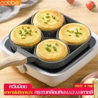 ราคา Cobbe กระทะทอดไข่ดาว กระทะทอดไข่ กระทะ กระทะ 4 หลุม กระทะลายหินอ่อน กระทะไข่ดาว ทอดไข่เจียว กระทะอเนกประสงค์ (8515851606)