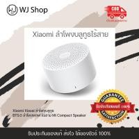 ราคา Xiaomi Xiaoai (แท้ศูนย์) ลำโพงบลูทูธ ลำโพงพกพาไร้สาย Mi Compact Speaker (13423293693)