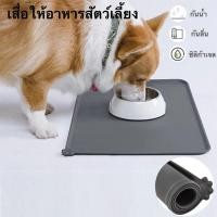 ราคา เสื่อให้อาหารสัตเสื่อให้อาหารสัตว์เลี้ยง ที่รองจานสุนัข ที่รองจานแมว เสื่อกันน้ำและป้องกันการหกเลอะเทอะสำหรับแมวและสุนัข (23733776297)