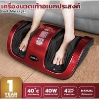 ราคา Jowsua Foot massager เครื่องนวดเท้า