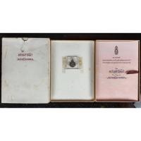 ราคา 177.เหรียญพระมหาชนกรุ่นที่สอง พ.ศ.2542 พร้อมหนังสือพระราชนิพนธ์ (21665815277)