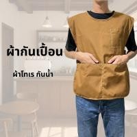 ราคา เอี๊ยมหมี ผ้ากันเปื้อน ช่างตัดผม คาเฟ่ เอี๊ยม ชุดกันเปื้อน ร้านกาแฟ ฟรีไซส์ มีกระเป๋า แบบผูก คุ้มค่า ใส่สบาย (40818735019)