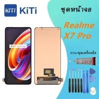 ราคา For หน้าจอ realme X7 pro หน้าจอ LCD พร้อมทัชสกรีน - realme X7 pro LCD Screen Display (28574682279)