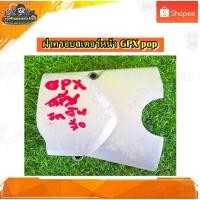 ราคา ฝาครอบสเตอร์หน้า GPX POPz 110, จีพีเอ็กซ์ 110 แท้ มือสอง (40260035120)