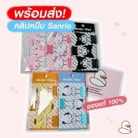 ราคา [พร้อมส่ง] ของแท้% คลิปหนีบกระดาษ Sanrio Binder Clip Sanrio Paper Clip คลิปหนีบเข็มขัด Kitty Kuromi (26708280920)