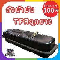 ราคา ถังน้ำมัน ISUZU TFR มังกรทอง DRAGON EYE ขนาด 115X35X27 Fuel Tank ISUZU TFR (27155047304)