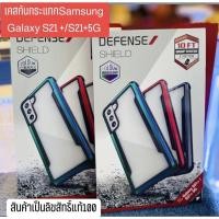 ราคา X-Doria Defense SHIELD: For Samsung Galaxy S21+/S21+5G (17669323421)
