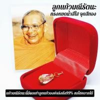 ราคา ลูกแก้วมณีรัตนะแก้วสารพัดนึกทรงหยดน้ำ พร้อมกล่องกำมะหยี่จากวัด หลวงพ่อฤาษีลิงดำวัดท่าซุง มีผลเท่าลูกแก้วองค์จร (2931315807)