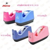 ราคา แท่นตัดเทป ตราม้า รุ่น H-15 , H-25 (จำนวน 1 อัน) (10302323682)