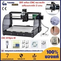ราคา 【COD ท้องถิ่น + การจัดส่ง 2 วัน】CNC 3018pro-M DIY เครื่อง CNC ขนาดเล็ก, เครื่องแกะสลักเลเซอร์และเครื่องมิลลิ่งโลหะ 3 แกนเครื่อง CNC เครื่องแกะสลักเลเซอร์สำหรับงานไม้ (28864455208)
