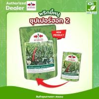 ราคา เมล็ดพันธุ์ พริกขี้หนู ซุปเปอร์ฮอท2 ตราศรแดง ขนาด 50 กรัม (4045273967)