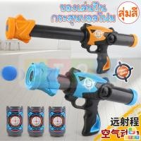 ราคา ของเล่นปืนกระสุนบอลโฟมสุ่มสี ปืนของเล่นเด็ก NERF เนิร์ฟ ปืนของเล่นเด็ก (4539671553)