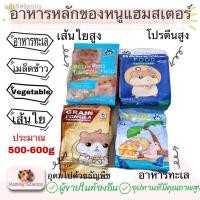 ราคา ❂☍[hamster travel] 2LB อาหารหนู หนูแฮมเตอร์ ไจแอนท์ หนูโรโบ หนูตัวเล็ก อาหารสัตว์ฟันแทะ ( สูตรทั่วไป) (10223033634)