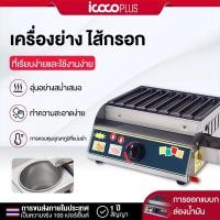 ราคา เครื่องทำไส้กรอกเชิงพาณิชย์ เครื่องย่างไส้กรอกฮอทด็อก 8 ช่อง เครื่องทำฮอทด็อกแก๊ส แก๊สเตาอบฮอทด็อกอัตโนมัติ (26988922561)